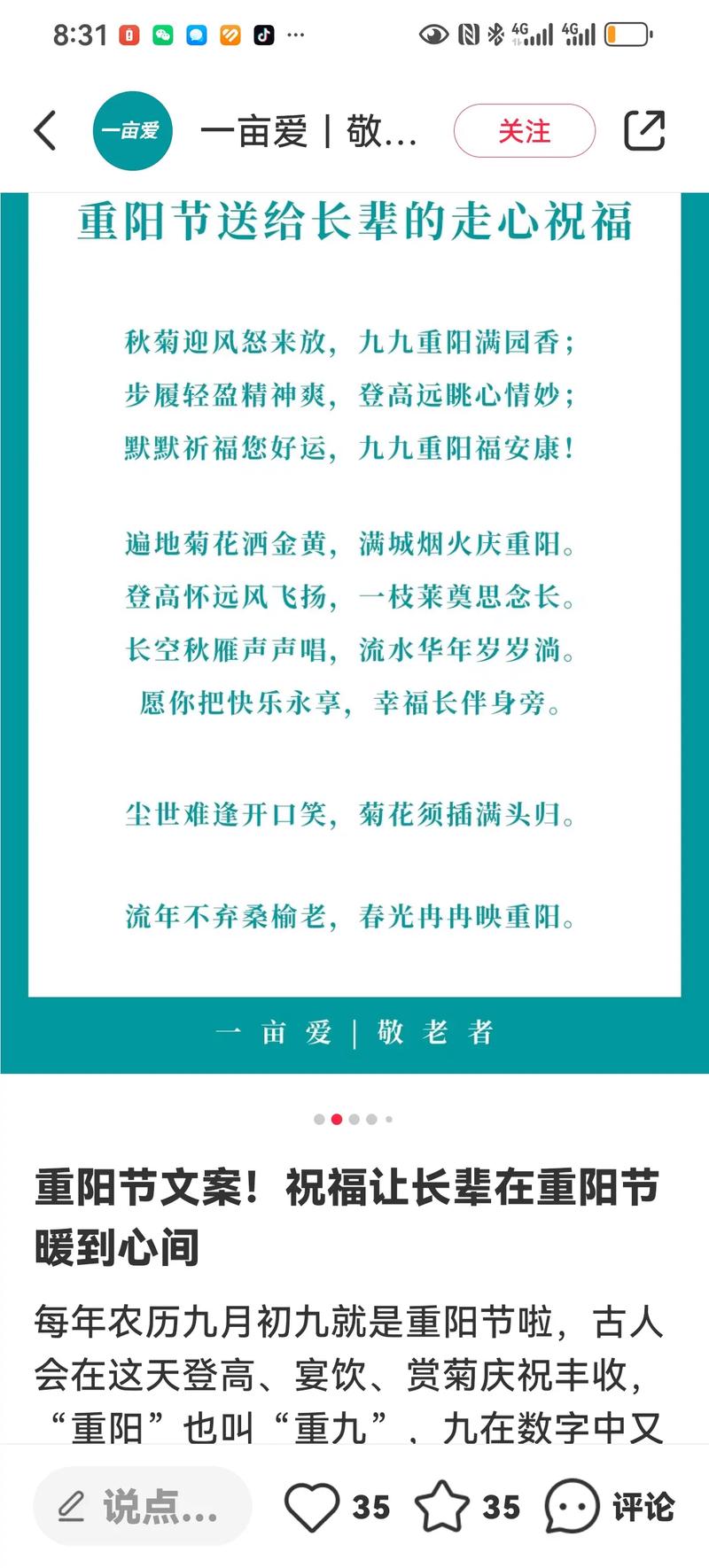 九九重阳发微信的热门文案81句 第3张