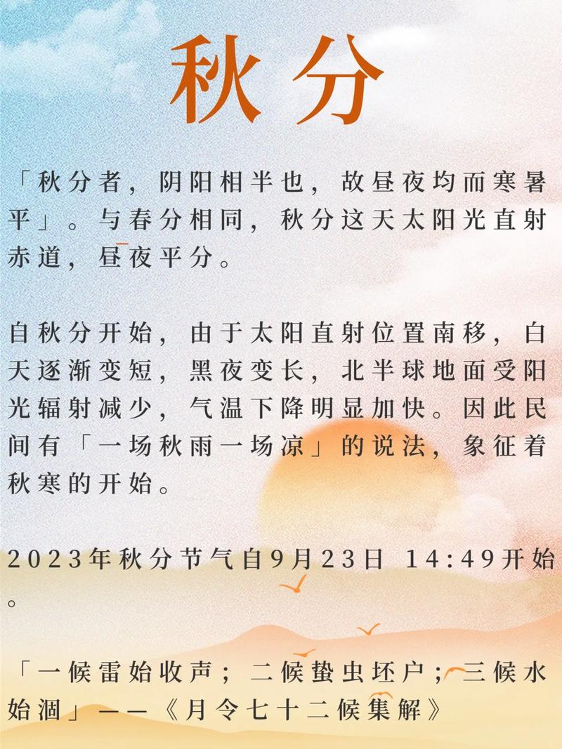 秋分节气的朋友圈祝福语 第2张