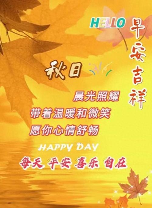 秋分发朋友圈祝福语 第2张