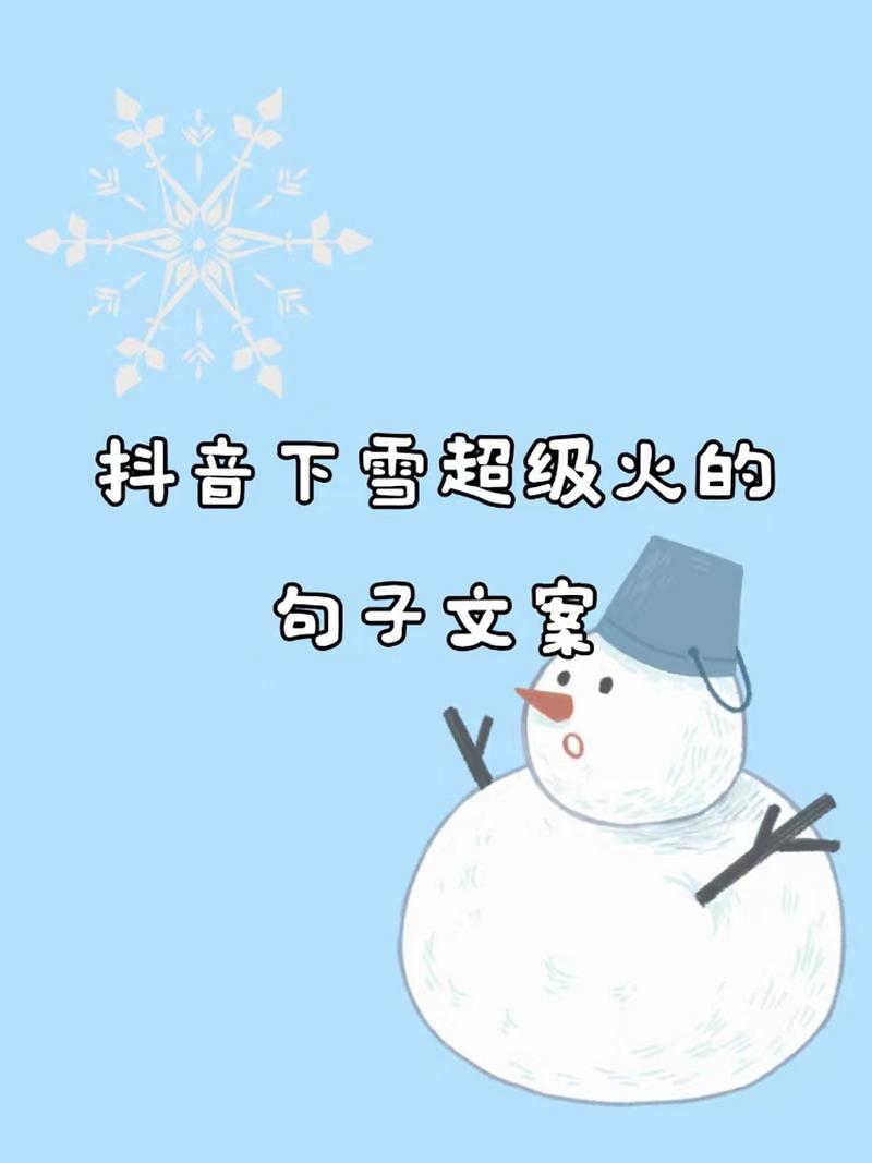 下雪了朋友圈幽默说说120句 第3张