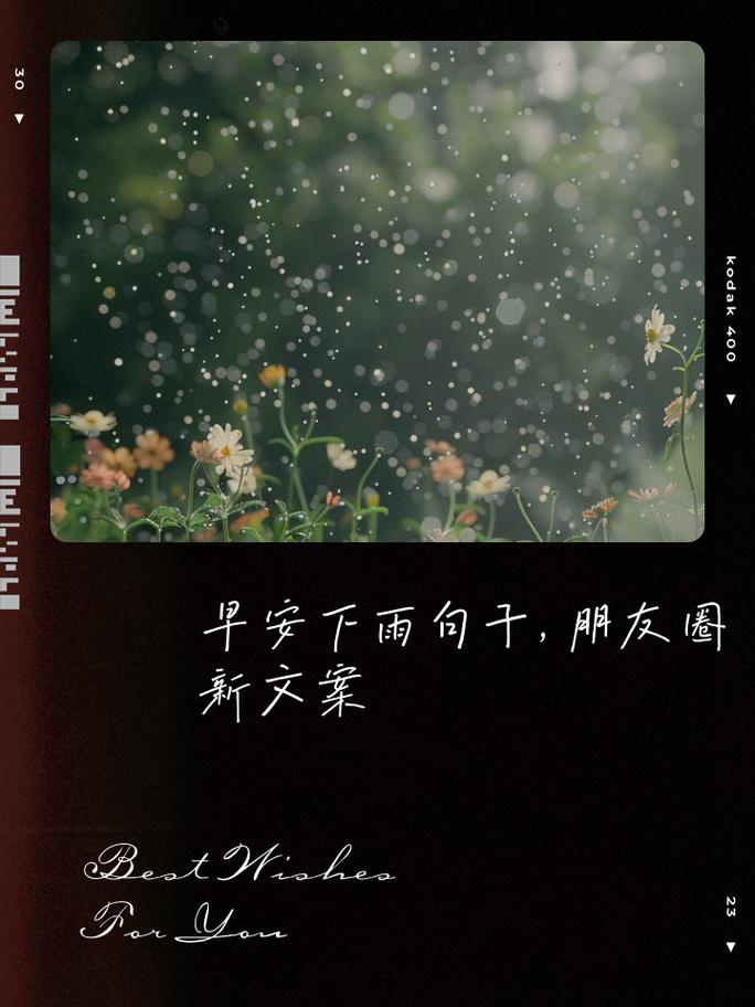 下雨天发的朋友圈文案 第2张