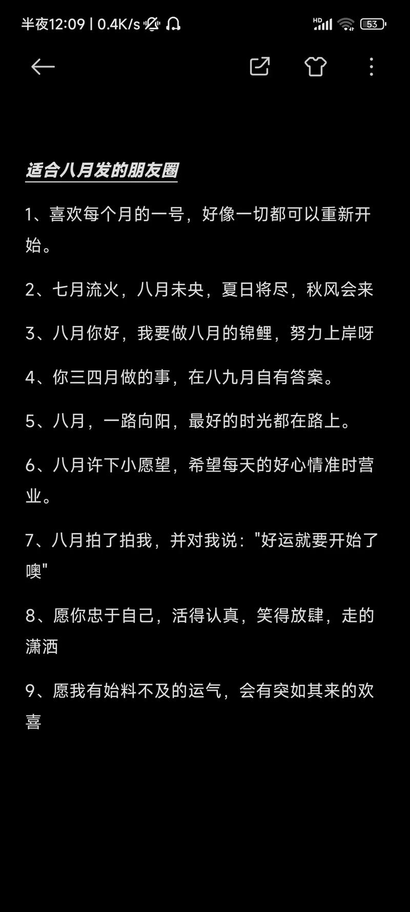 朋友圈八月你好文案说说160句 第1张