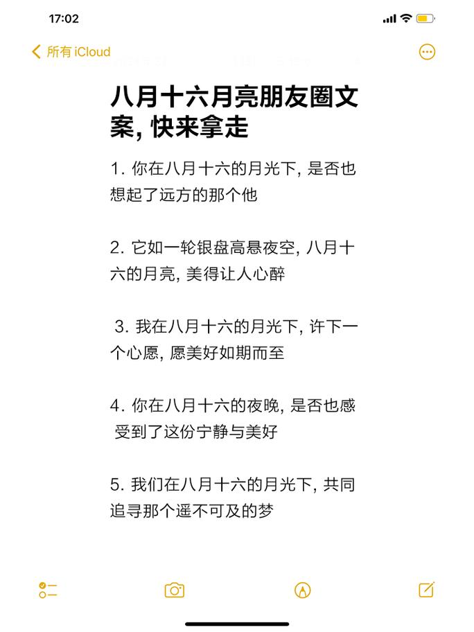 适合八月的朋友圈文案120句 第3张