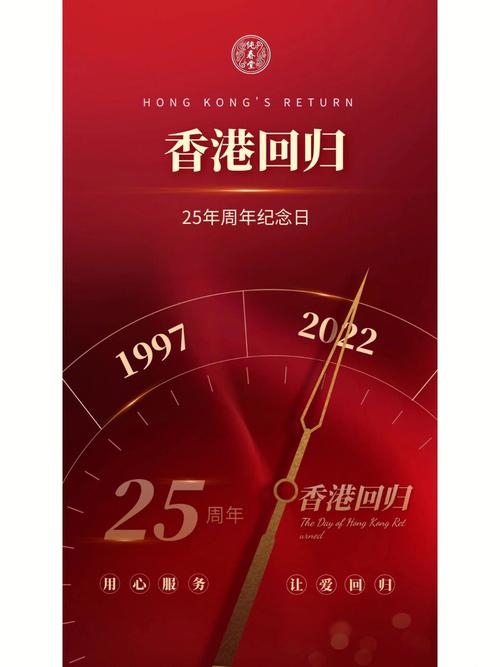 共庆香港回归祖国25周年文案170句 第2张