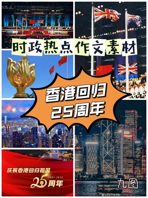 香港回归25周年文案祝福语 第3张