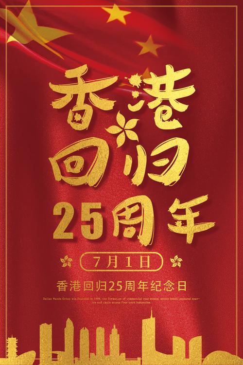 香港回归25周年文案祝福语 第2张