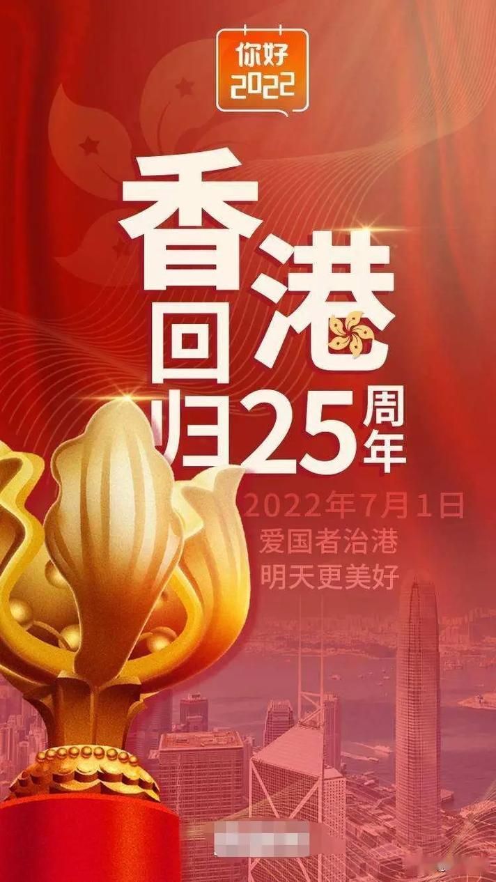 庆祝香港回归祖国25周年文案金句140句 第1张