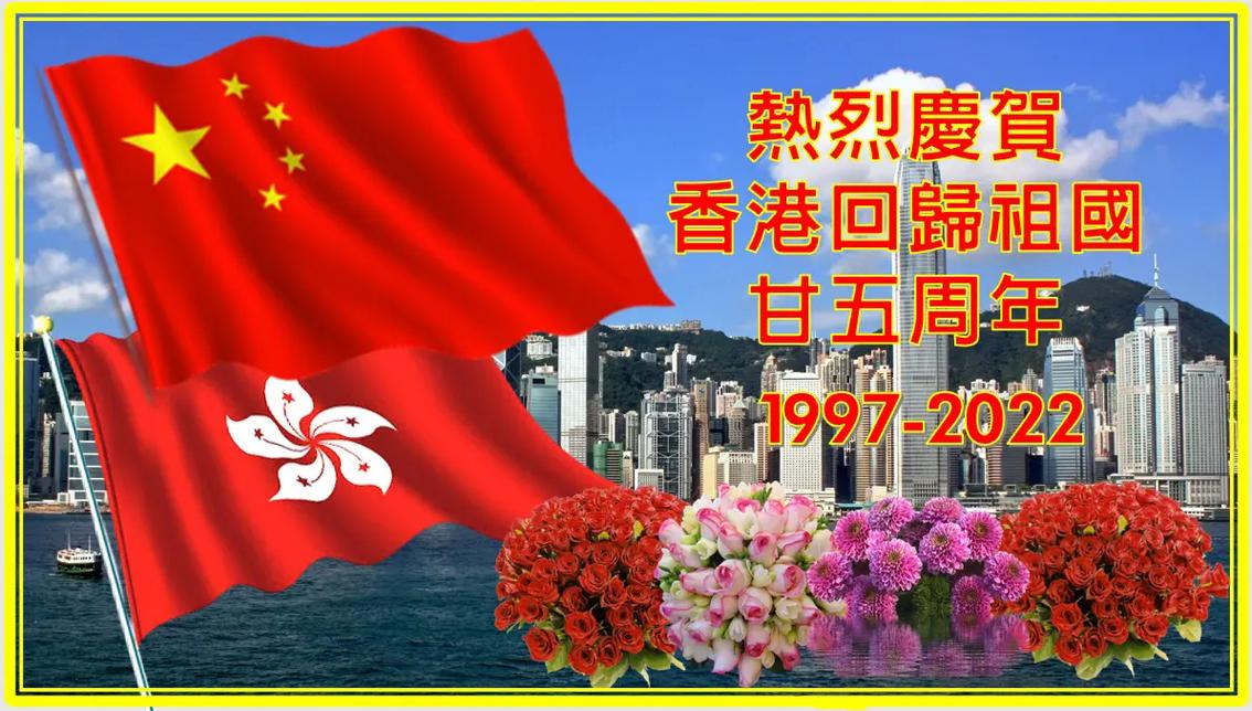 庆祝香港回归祖国25周年文案金句140句 第3张