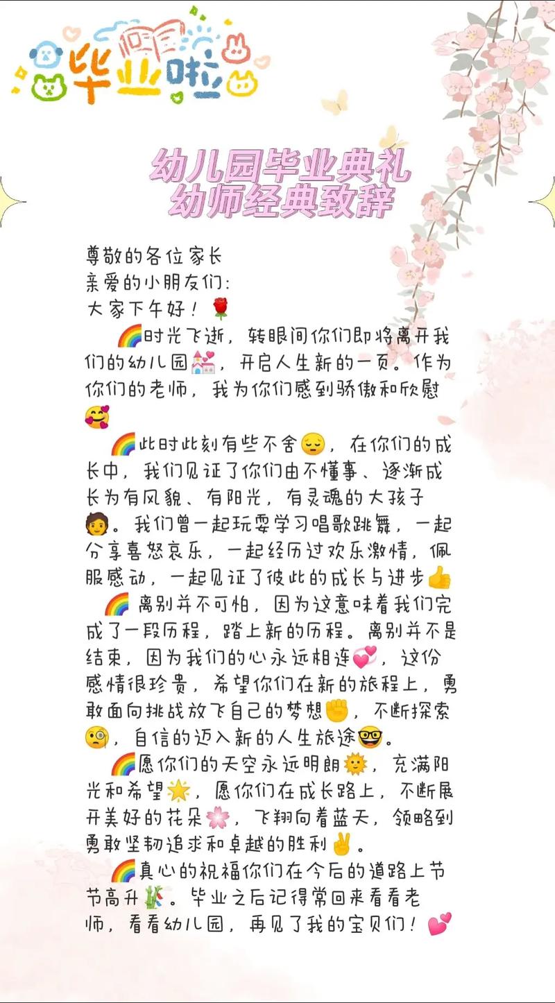 幼儿园毕业感谢老师的文案100句 第1张