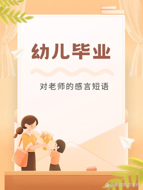 幼儿园毕业感谢老师的文案100句 第2张