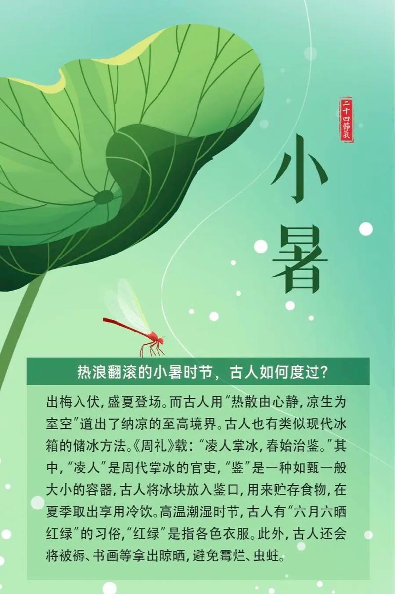 小暑节气文案135句 第1张