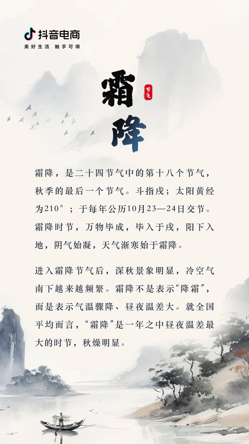 霜降唯美说说文案 第1张