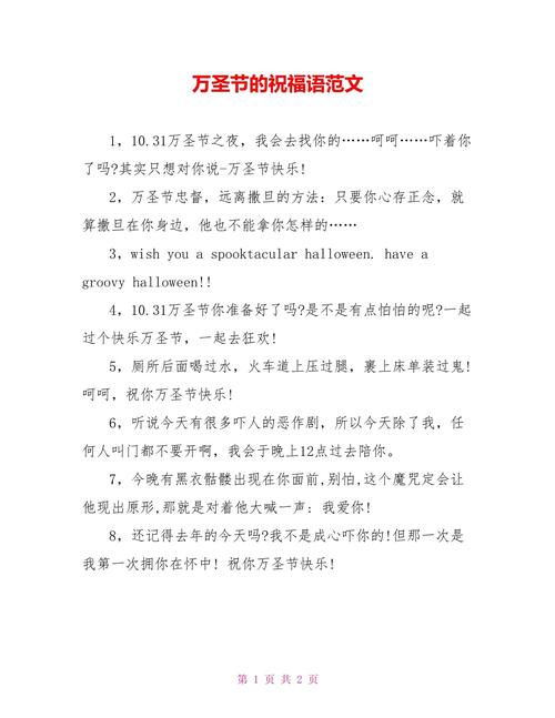 万圣节发朋友圈的经典祝福语 第1张