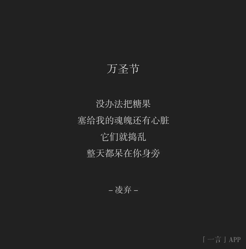 万圣节发抖音的个性语录 第1张