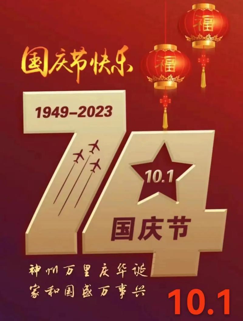 国庆节73周年暖心祝福语 第3张