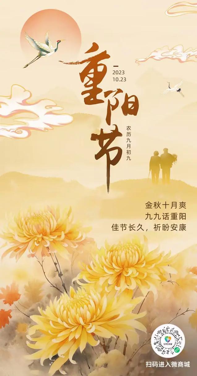 重阳节暖心祝福文案 第3张