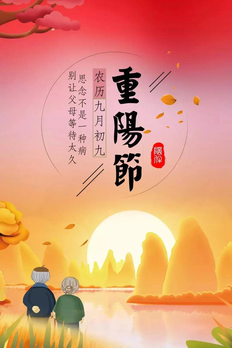 煽情的九九重阳祝福寄语 第2张