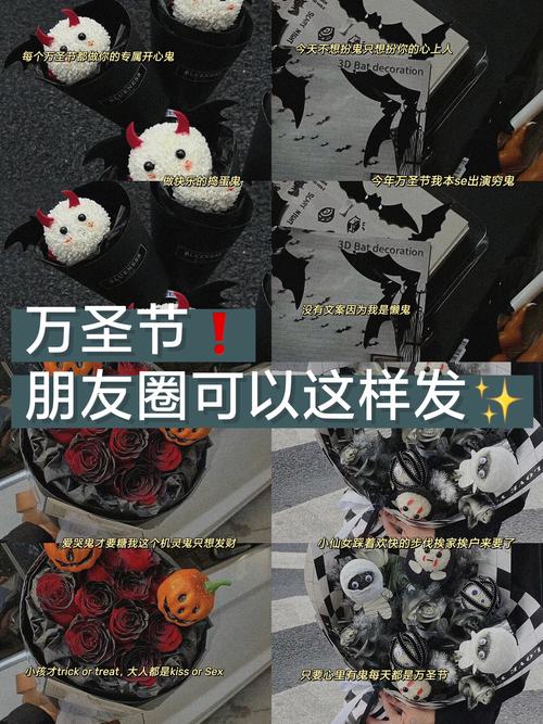 万圣节创意朋友圈文案 第2张