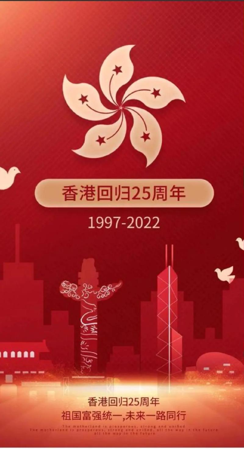 香港回归25周年朋友圈祝福语180句 第1张