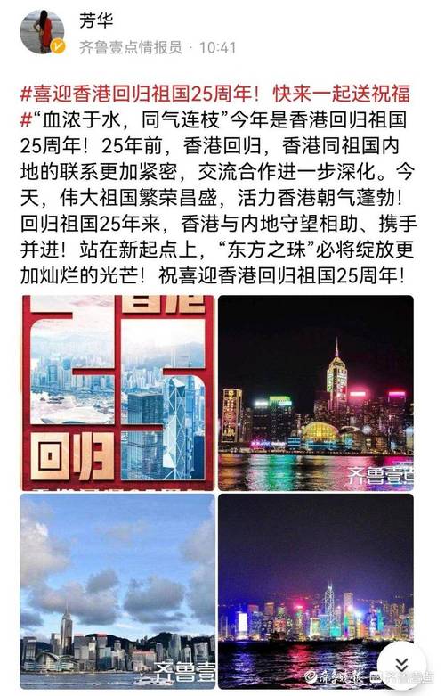 祝贺香港回归25周年文案150句 第2张