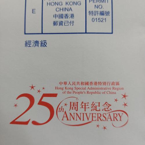 香港回归25周年纪念祝福语170句 第2张