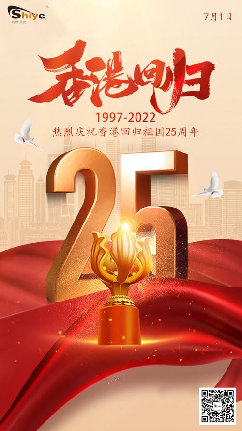 七一香港回归祖国25周年文案140句 第2张