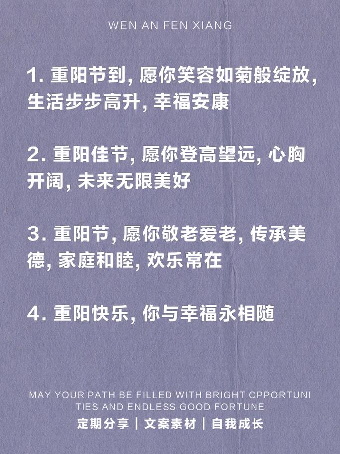 关于庆祝重阳节的个性句子(通用) 第3张