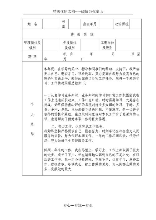 学校年度考核个人总结报告10篇 第3张