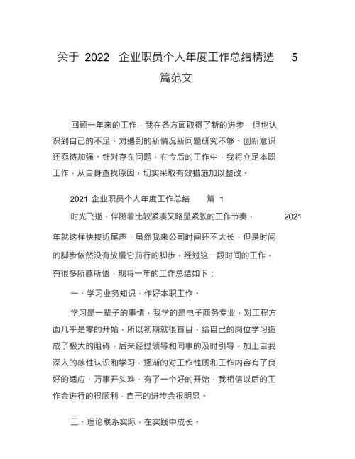 企业年度工作报告 第3张