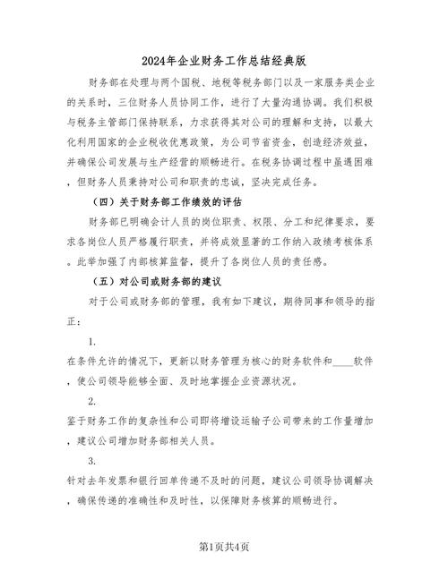 公司财务年度总结报告 第2张