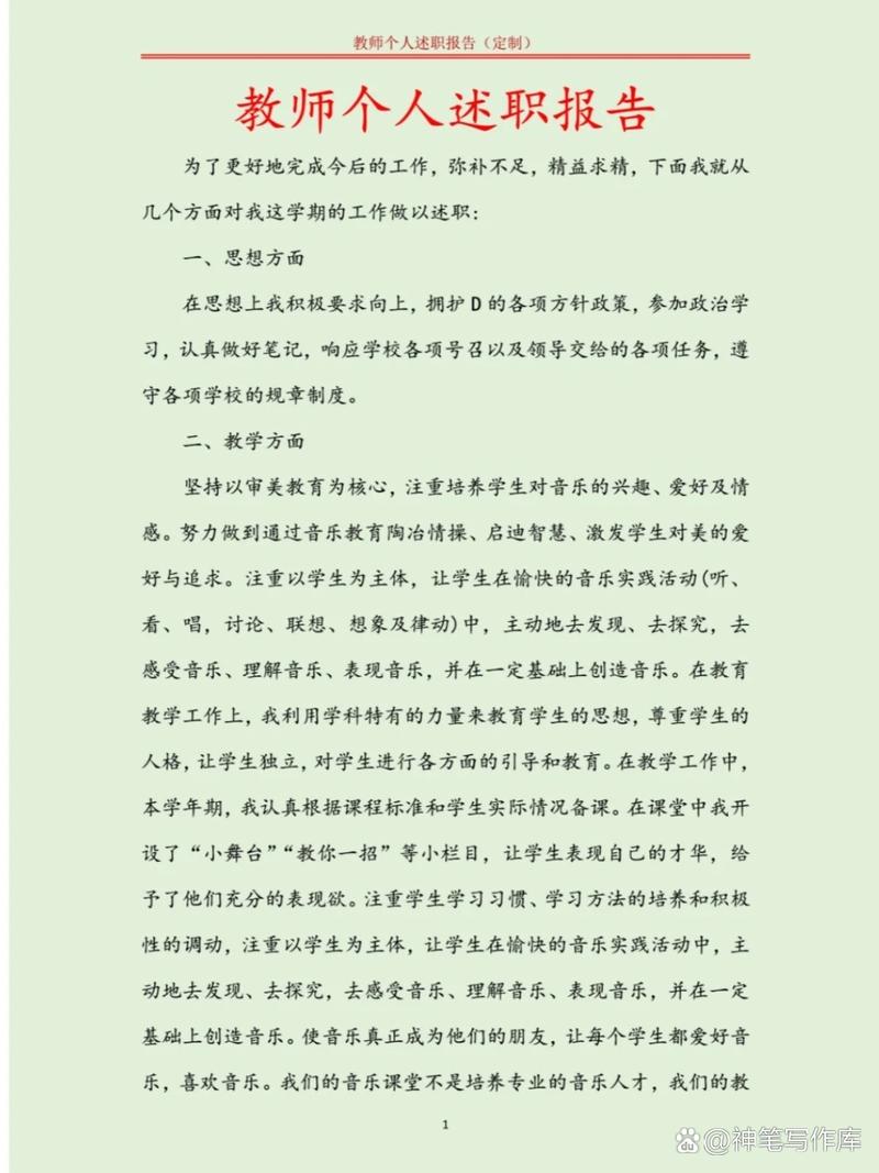 教师个人年度述职报告 第2张