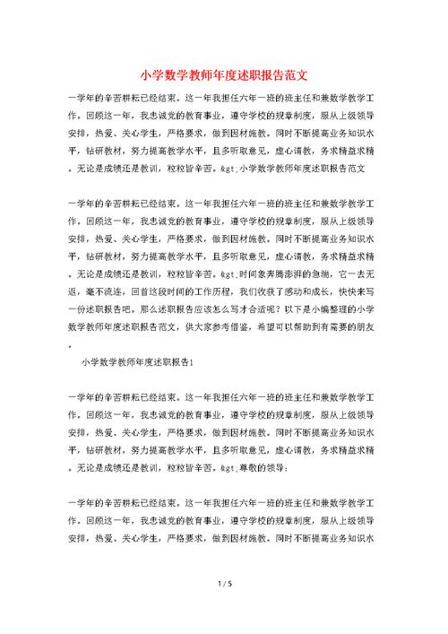 教师学年度述职报告 第2张