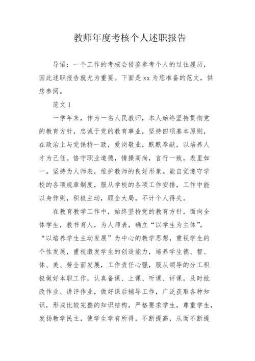 教师学年度述职报告 第1张