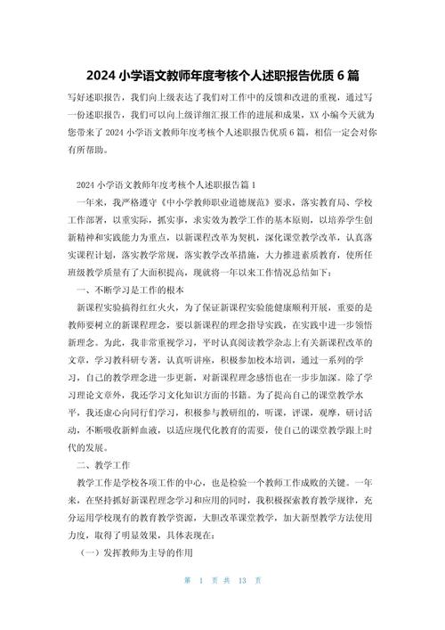 教师学年度述职报告 第3张