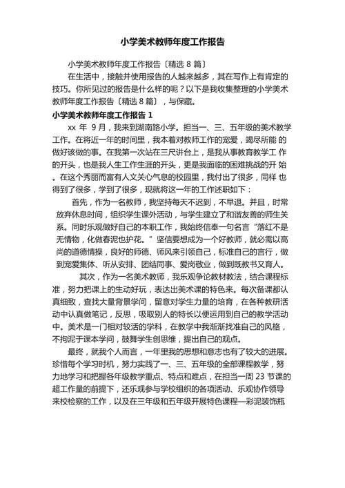 教师年度工作报告 第2张