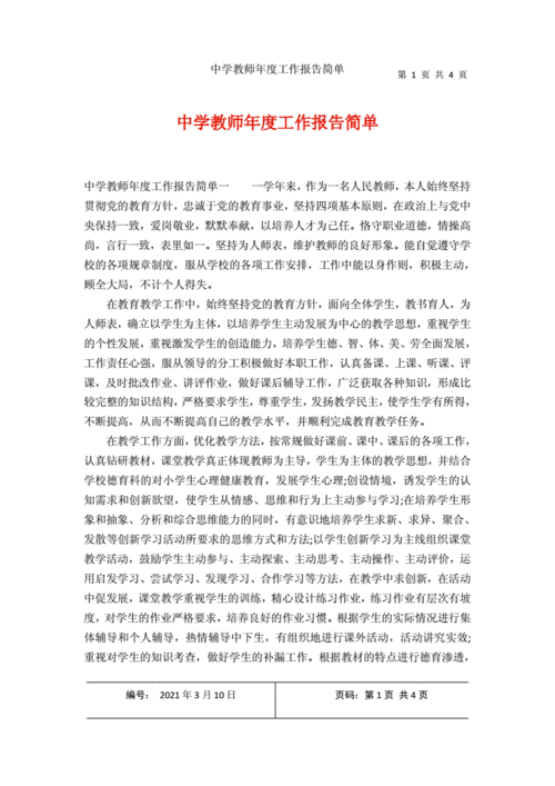 教师年度工作报告 第3张