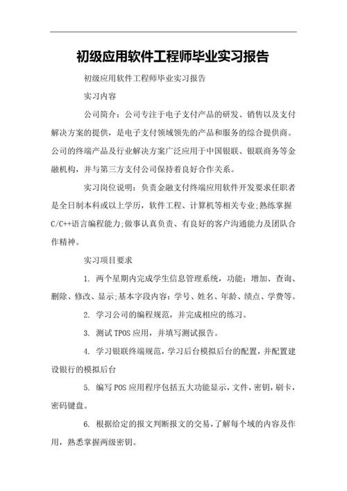 软件工程的实习报告 第1张