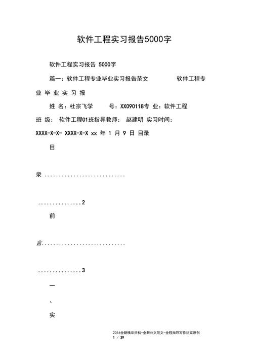 软件工程的实习报告 第3张