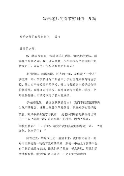 春节慰问信给教师 第1张