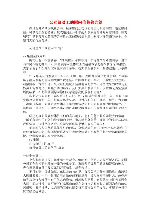 给员工的慰问信10篇 第3张