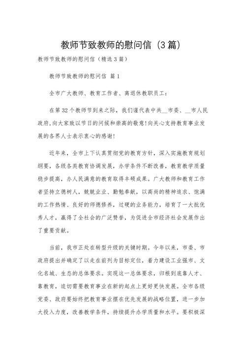 教师节慰问信怎么写 第1张