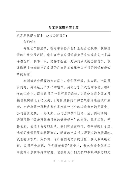 员工慰问信怎么写格式 第2张