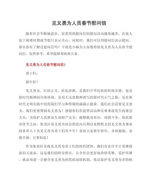 员工慰问信怎么写格式 第3张