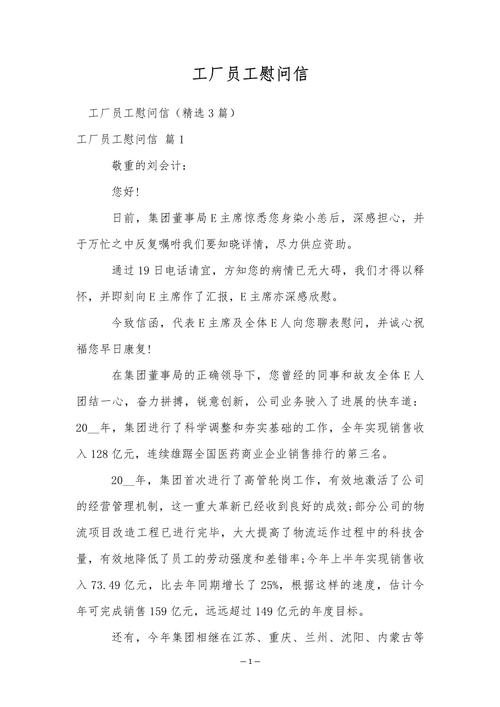 员工慰问信怎么写格式 第1张