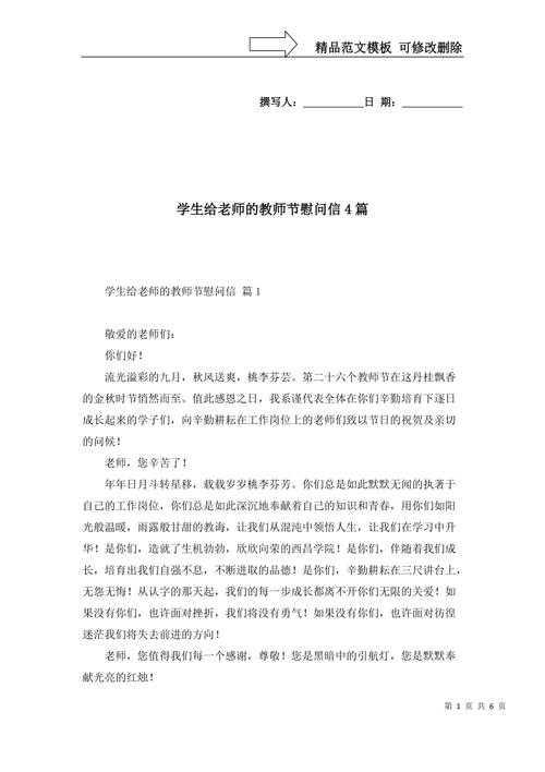 教师节慰问信怎么写 第3张