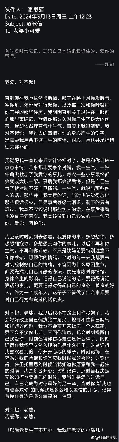 至老婆大人的道歉信 第2张