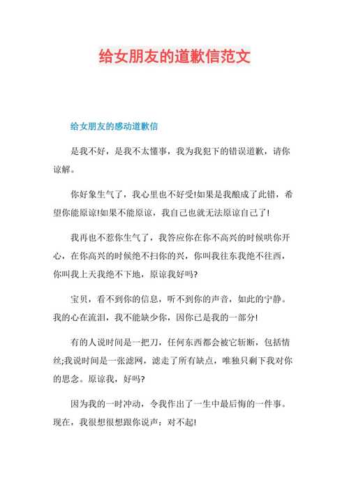 给女友道歉信万能 第3张