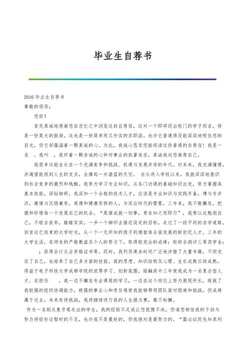 大学生毕业的自荐信报告10篇 第2张