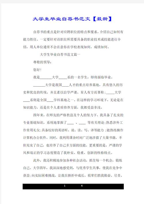 大学生毕业的自荐信报告10篇 第1张