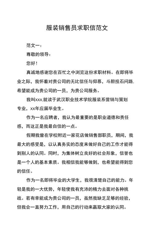 销售工作的自荐信报告10篇 第2张